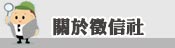 關於廣東偵探社